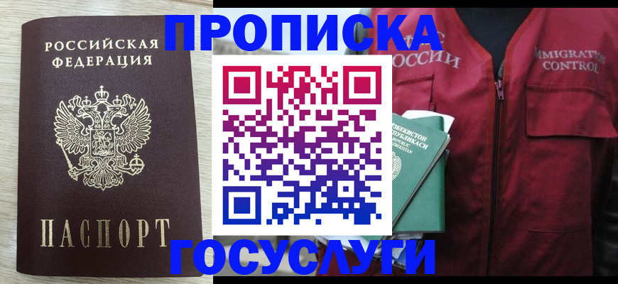 прописка от собственника в Скопине