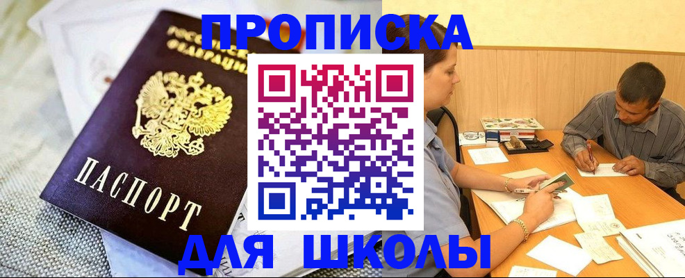 прописка для работы в Скопине